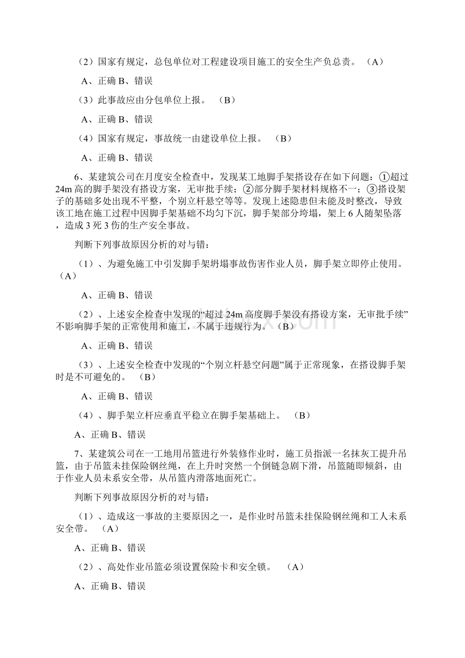 建筑施工安全考试题.docx_第3页