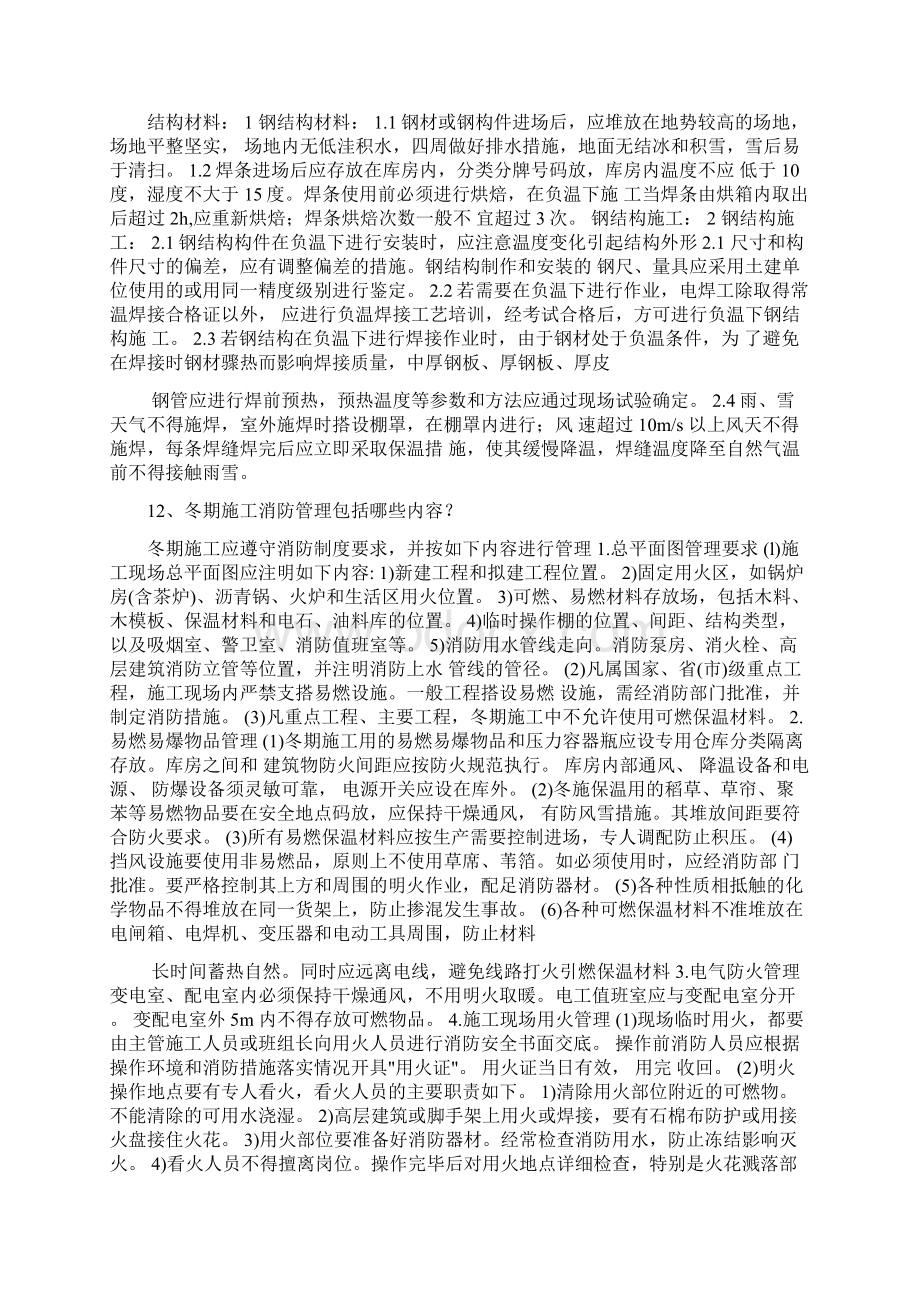 二级建造师作业建筑幕墙施工技术建设工程施工组织与管理建设工程季节性施工管理建筑节能山东.docx_第3页