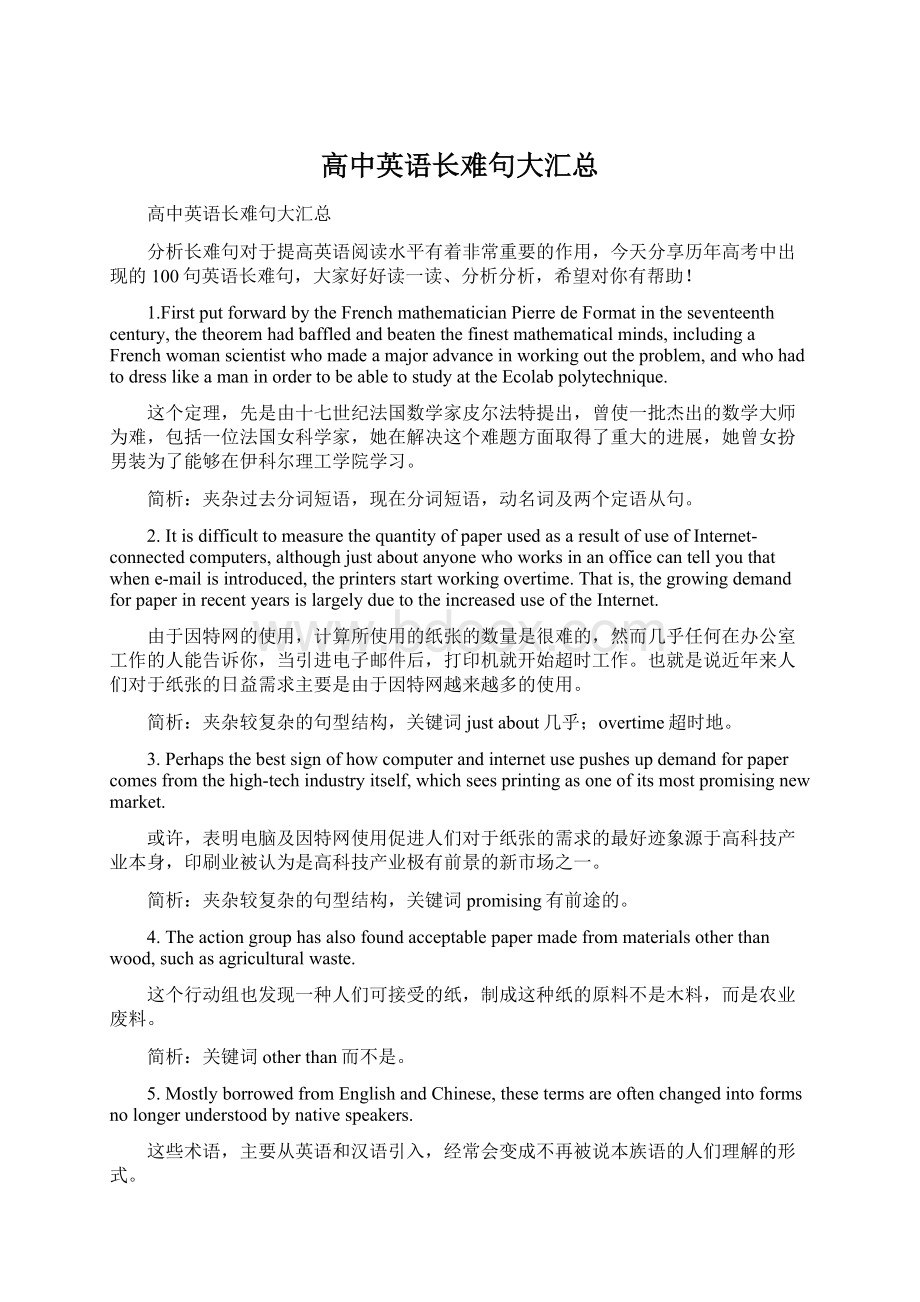 高中英语长难句大汇总.docx_第1页