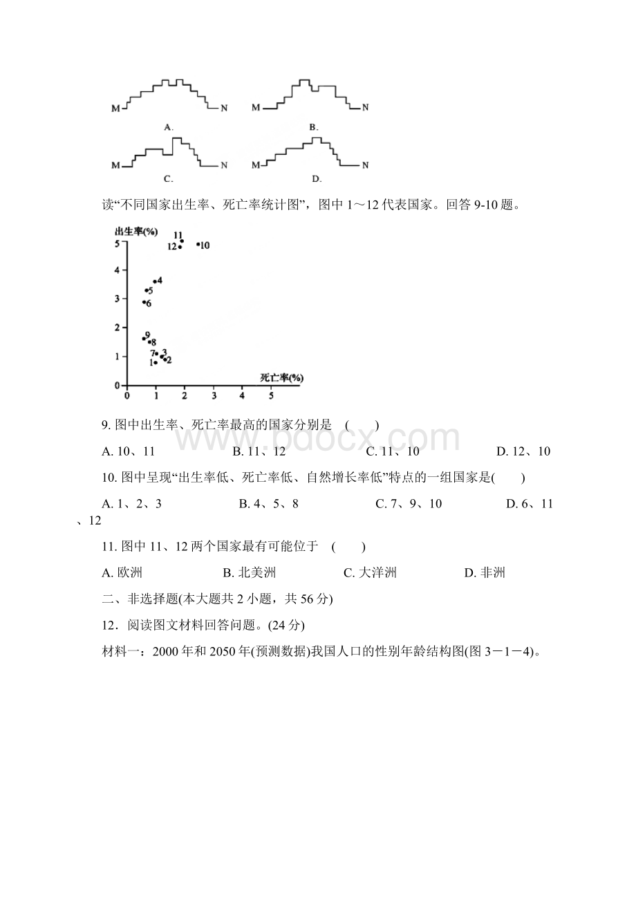 高考地理 核心考点复习 人口教师版.docx_第3页