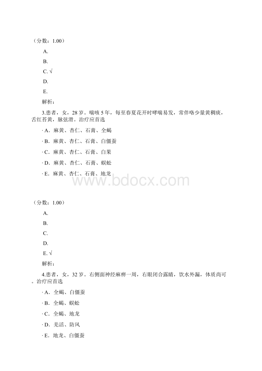 中药学32.docx_第2页