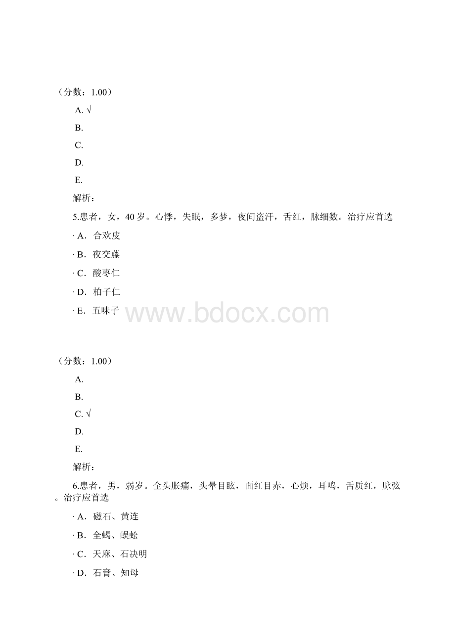 中药学32.docx_第3页