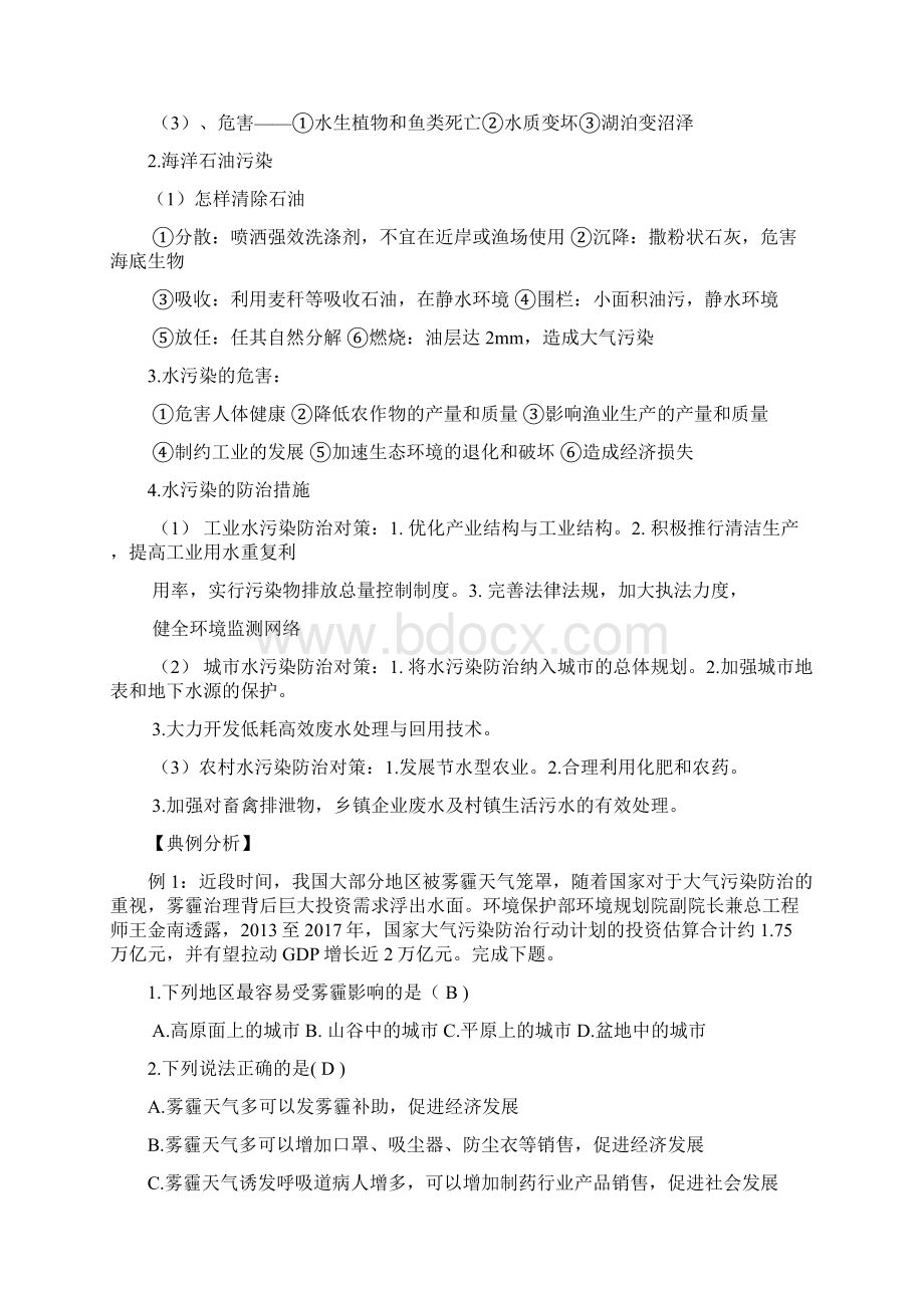 高考地理环境保护专题有答案文档格式.docx_第2页