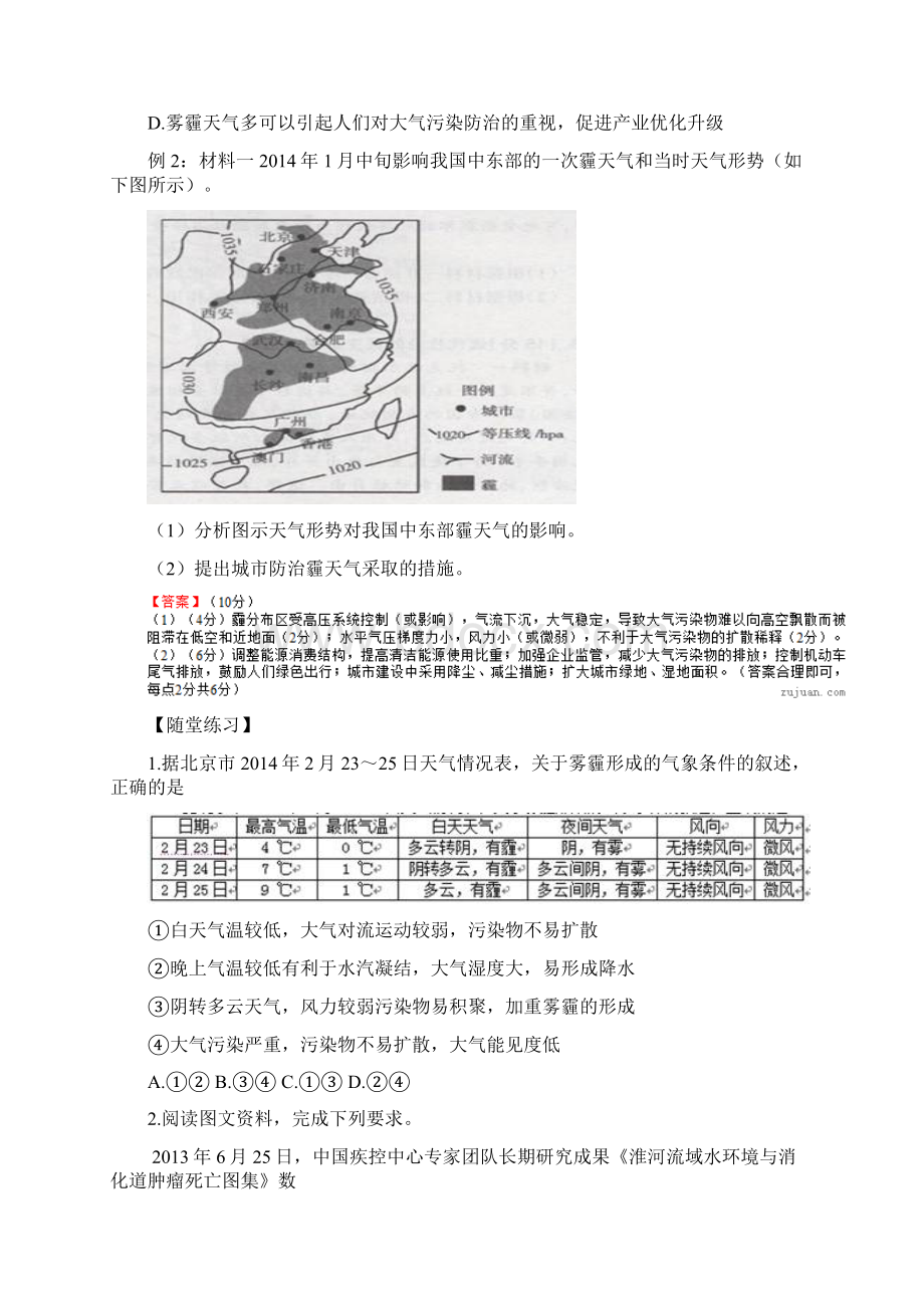 高考地理环境保护专题有答案文档格式.docx_第3页