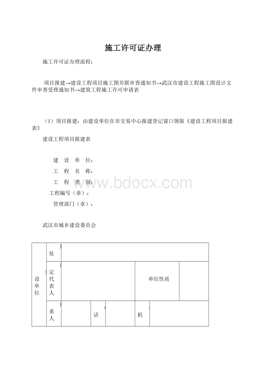 施工许可证办理.docx_第1页