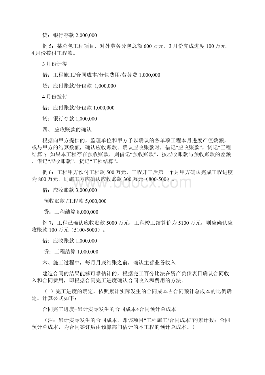 建造合同收入的确认与计量修改稿.docx_第2页