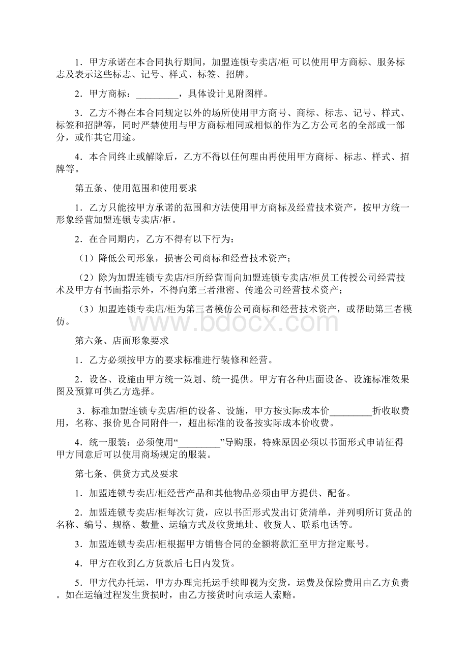 加盟连锁合同书标准版.docx_第2页