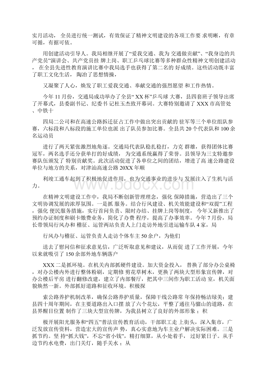 文明创建活动总结Word下载.docx_第3页