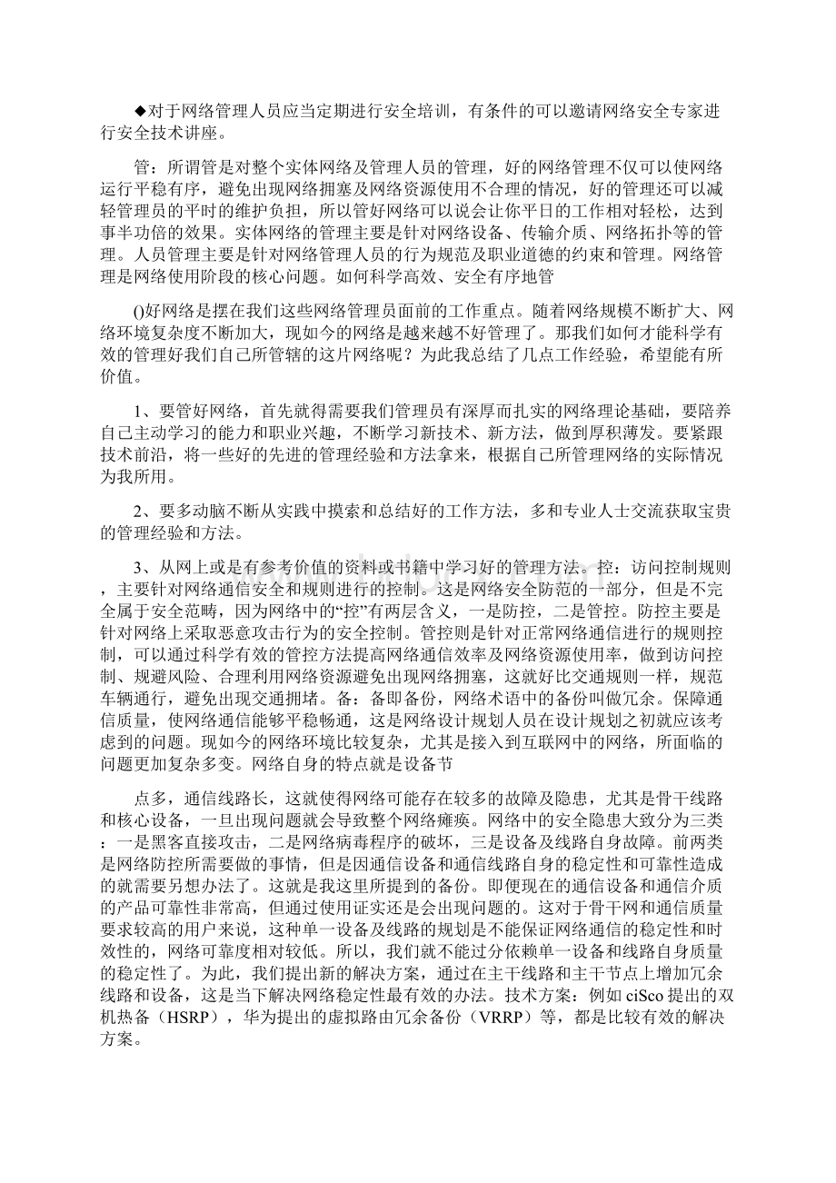 网络管理心得体会.docx_第3页