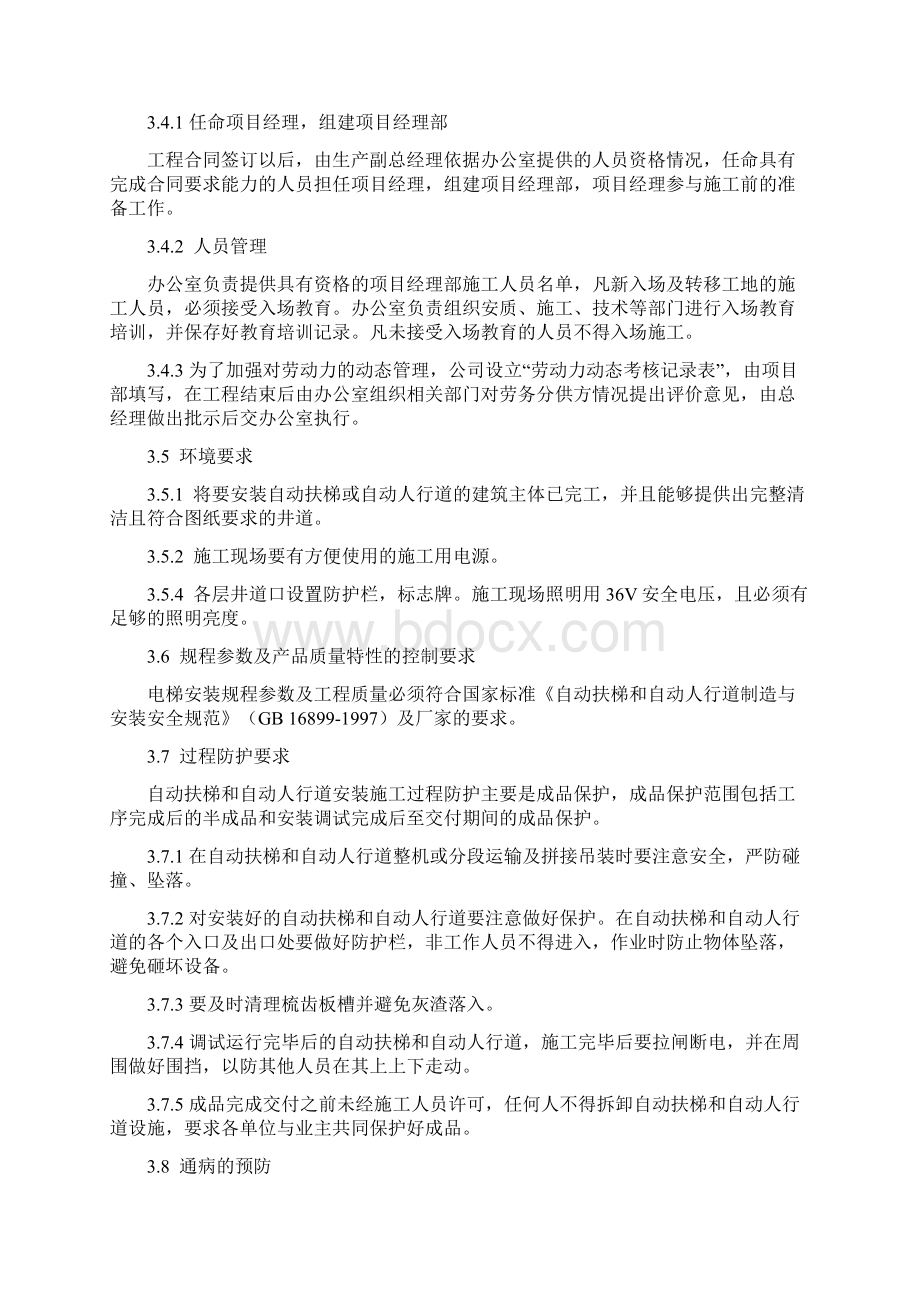 自动扶梯自动人行道安装教学提纲.docx_第2页