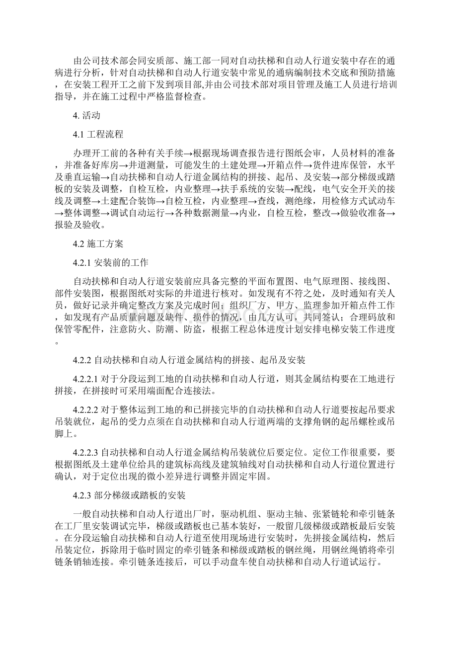 自动扶梯自动人行道安装教学提纲.docx_第3页