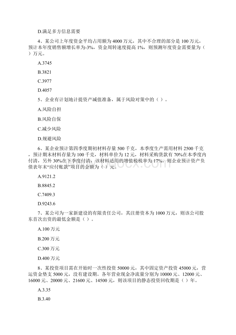 会计师《财务管理》模拟考试试题I卷 附解析.docx_第2页