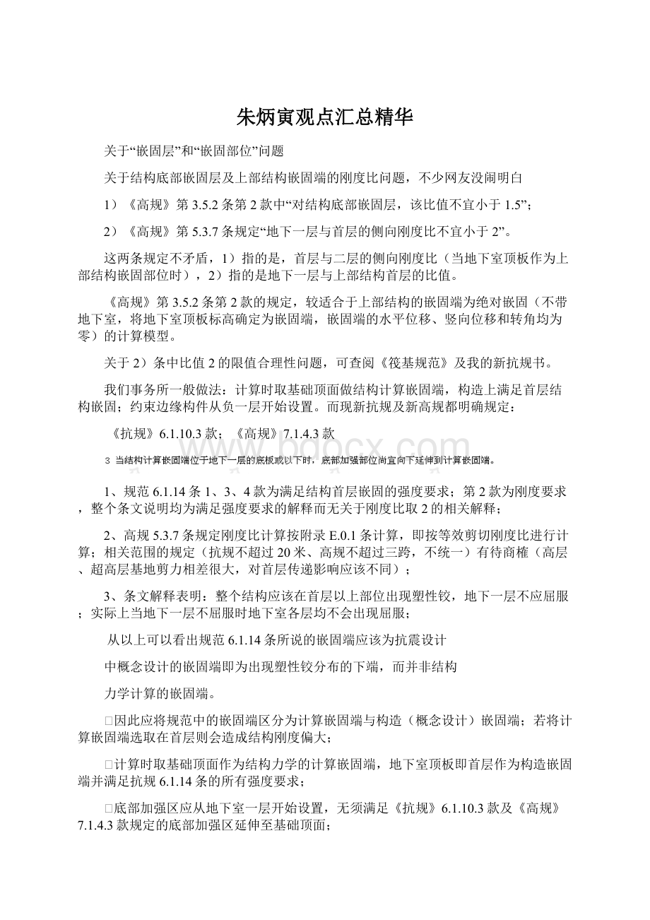 朱炳寅观点汇总精华.docx_第1页