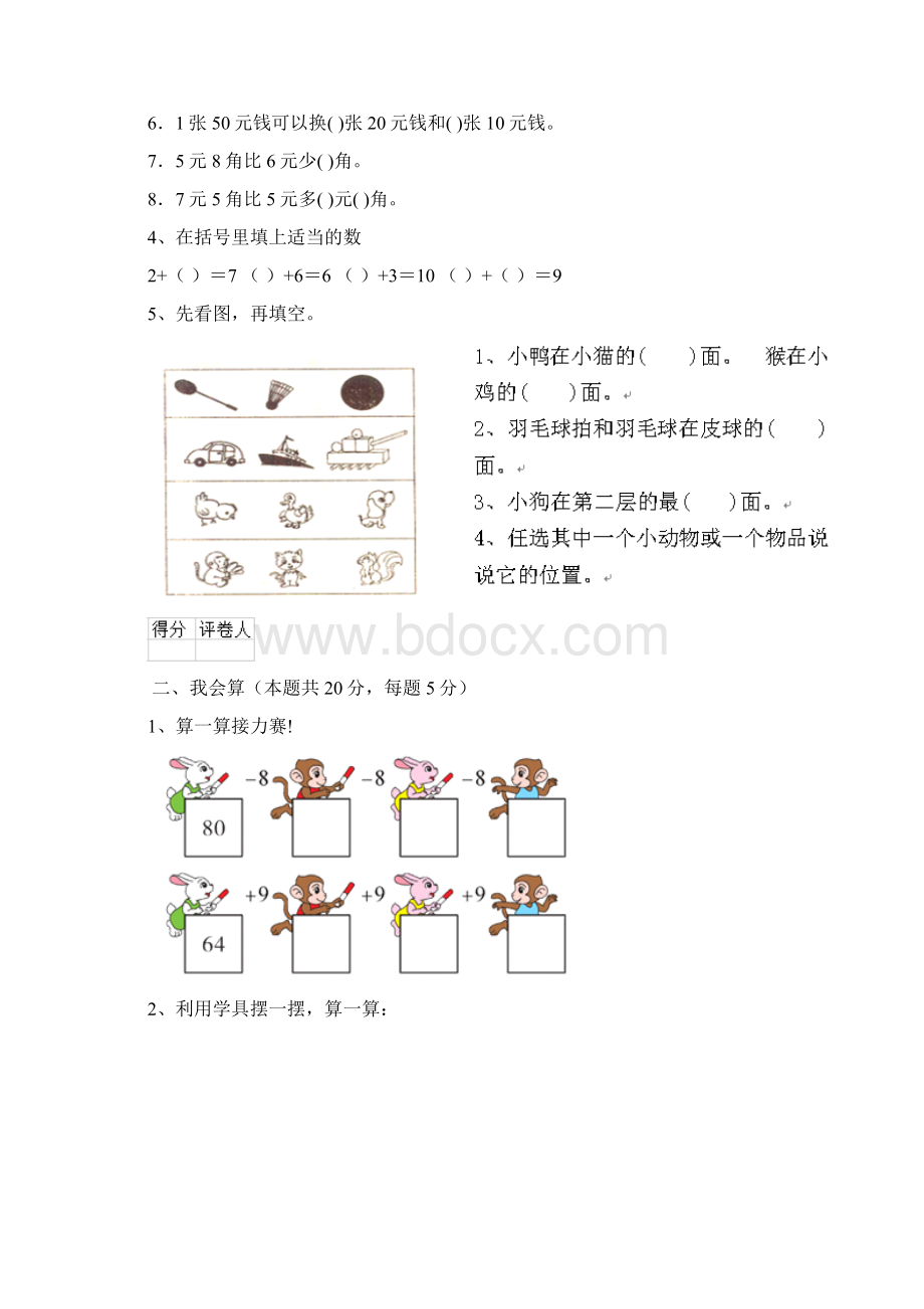 版一年级数学下册开学考试试题 人教版B卷附答案.docx_第2页