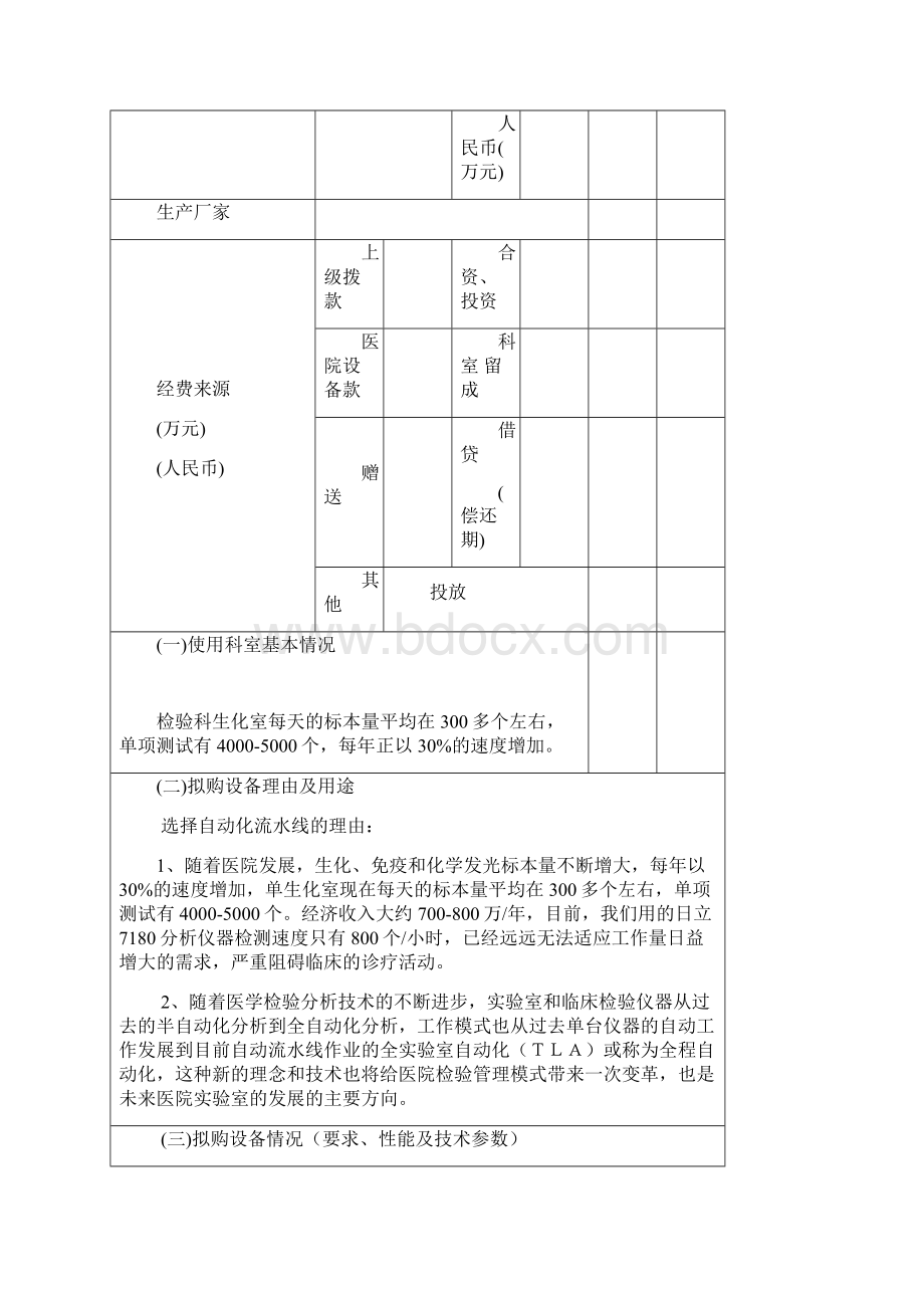 生化分析仪购置可行性论证报告书.docx_第2页