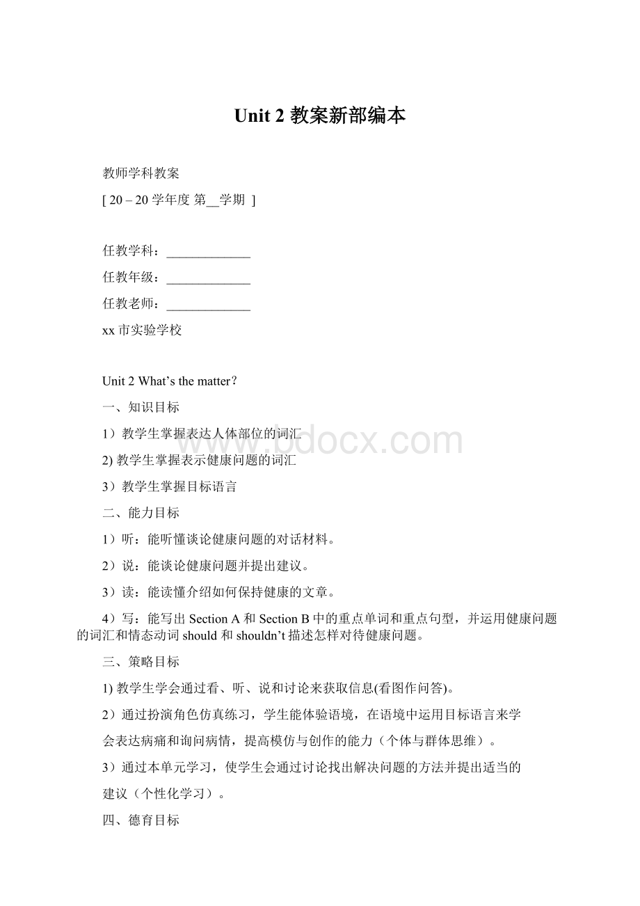 Unit 2 教案新部编本.docx