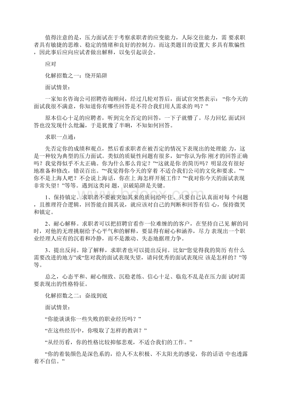 常见的压力面试题及面试技巧知识分享.docx_第2页