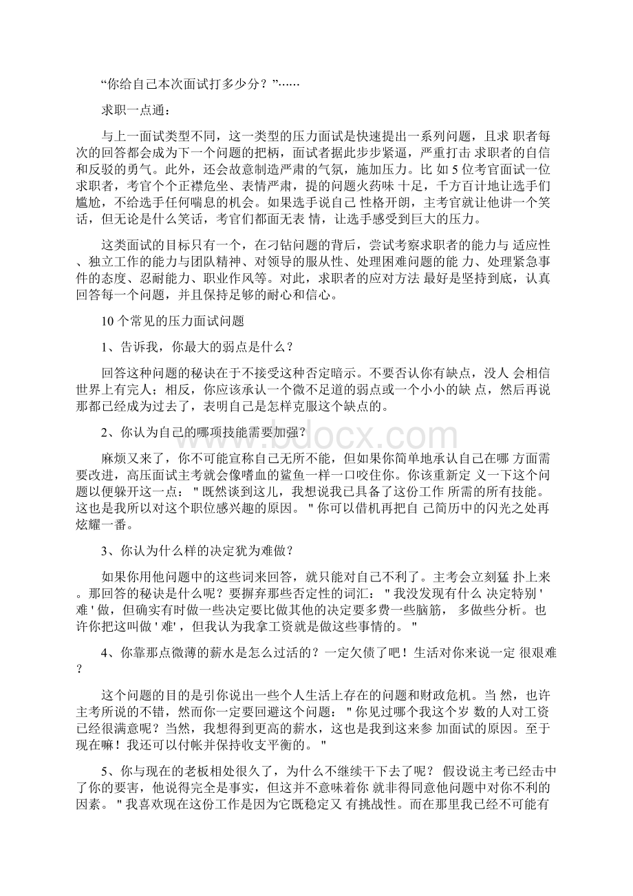 常见的压力面试题及面试技巧知识分享.docx_第3页