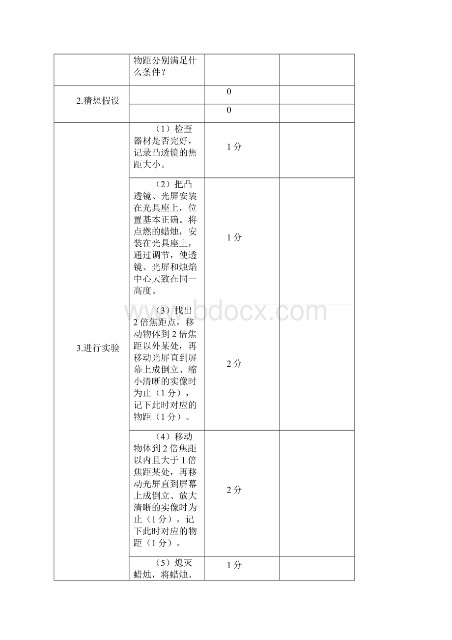 初中物理实验操作考试评分标准.docx_第3页