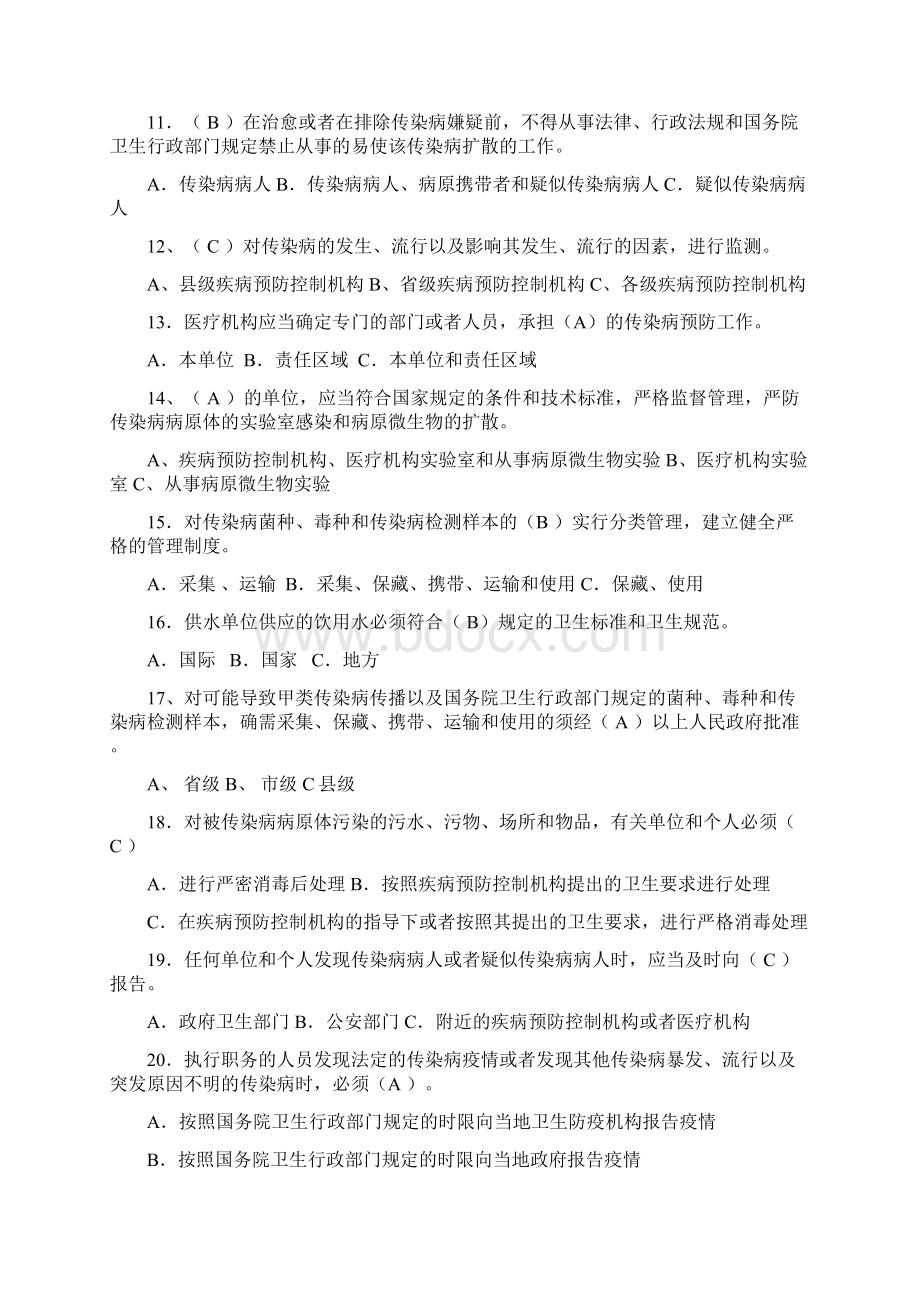 传染病防治试题及答案解析.docx_第2页