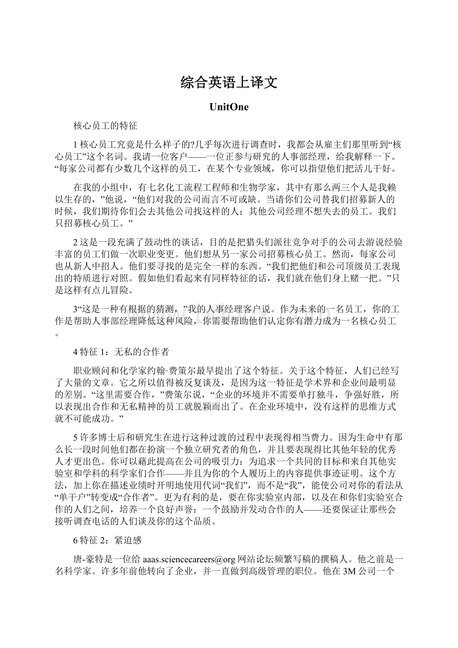 综合英语上译文Word文档下载推荐.docx_第1页