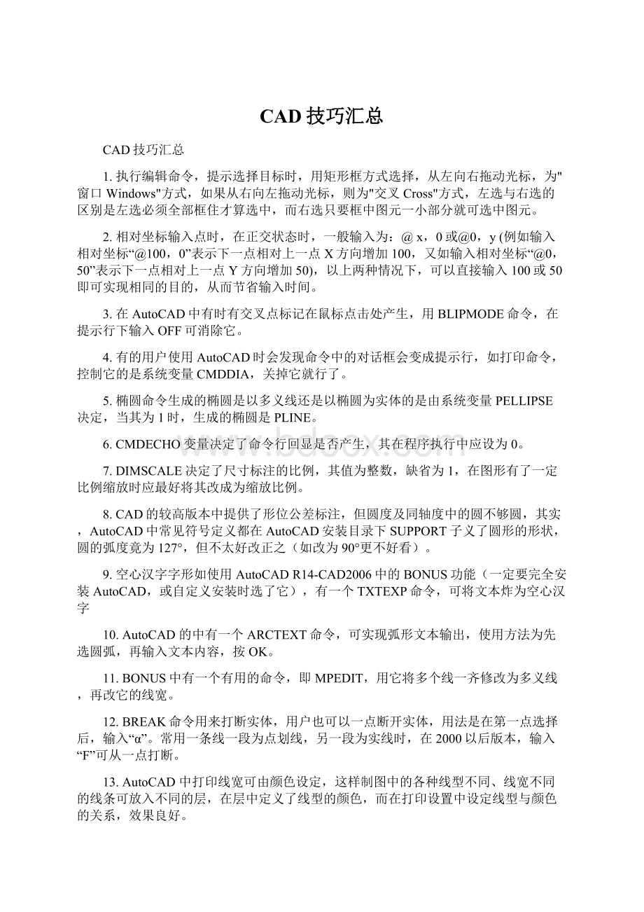 CAD技巧汇总Word文件下载.docx