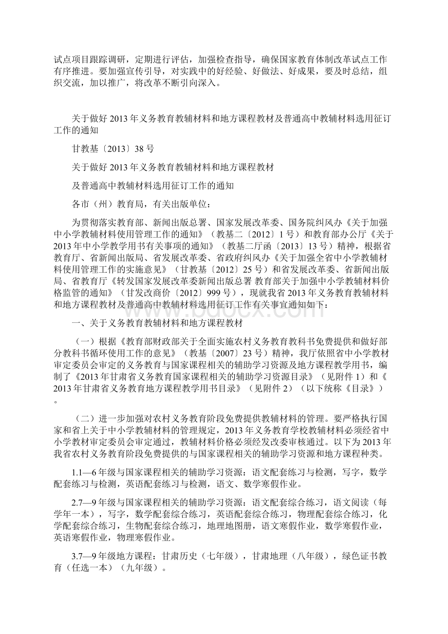 上级有关减负文件Word文档下载推荐.docx_第2页