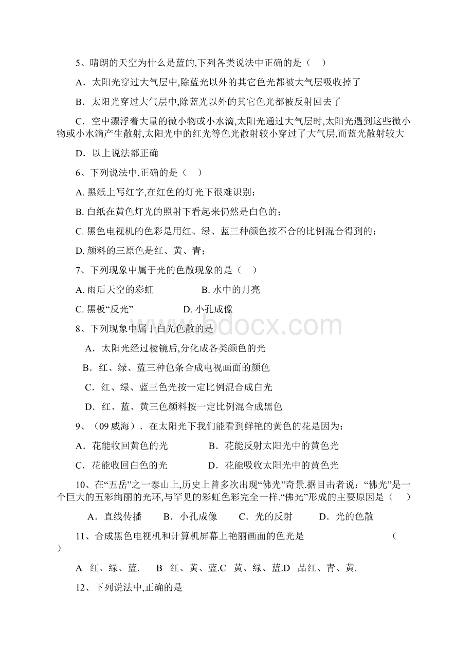 光的色彩 颜色练习题40道.docx_第2页