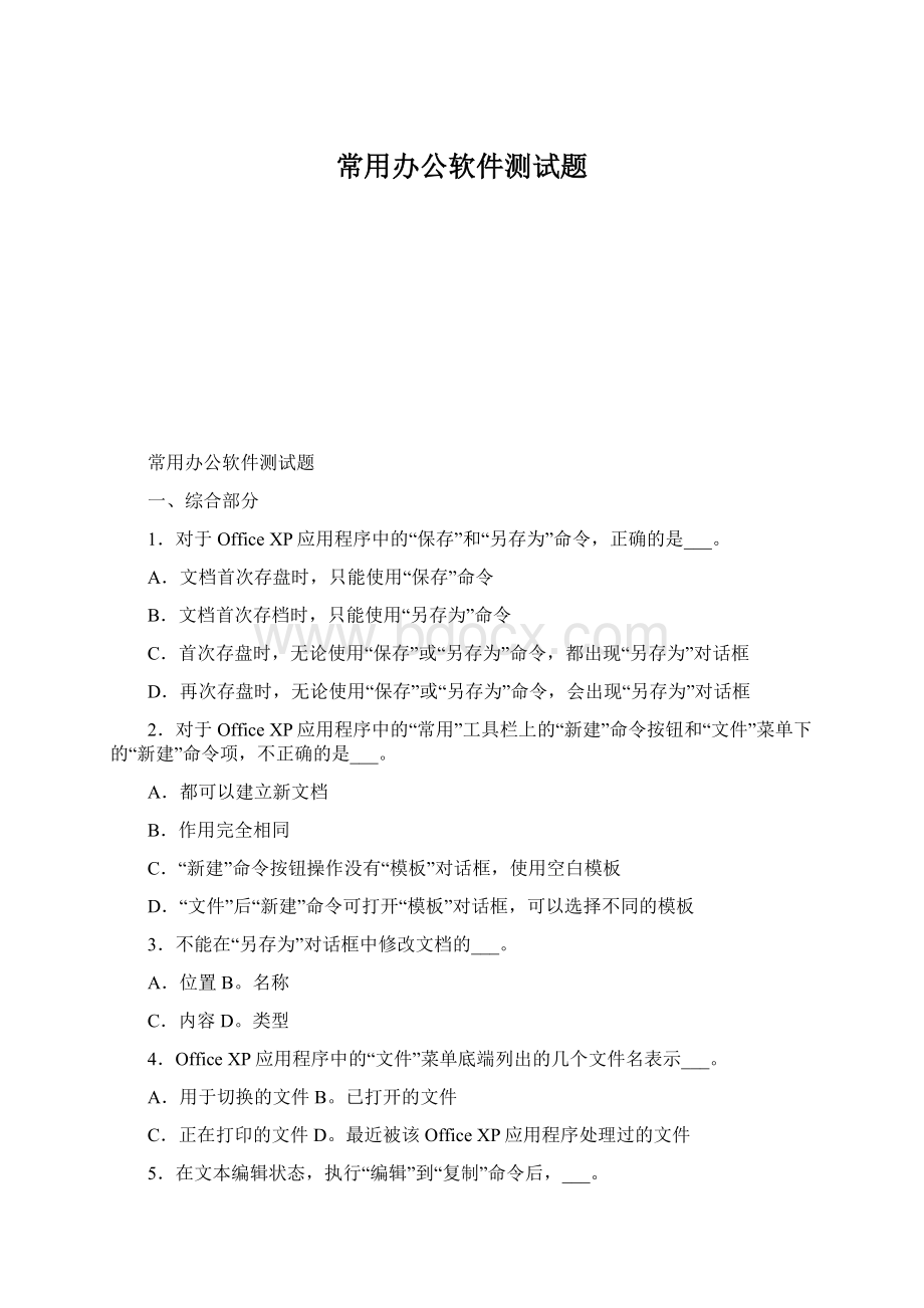 常用办公软件测试题Word下载.docx