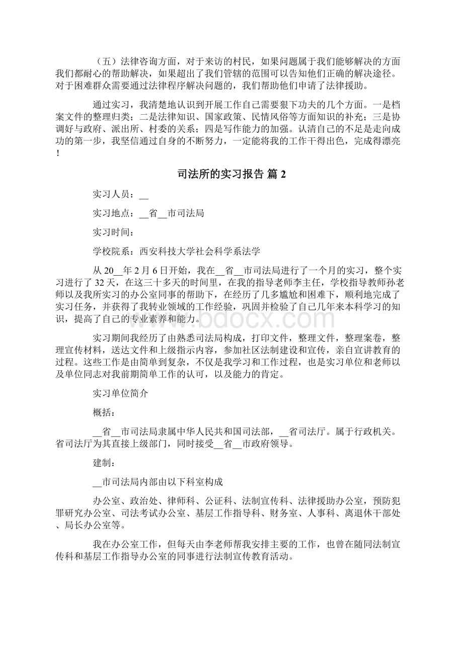 司法所的实习报告模板8篇Word下载.docx_第2页