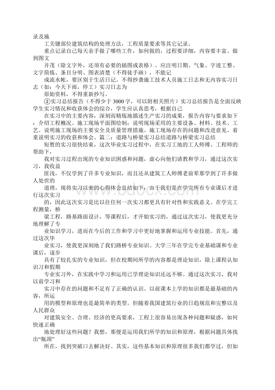 桥梁鉴赏心得体会文档格式.docx_第3页