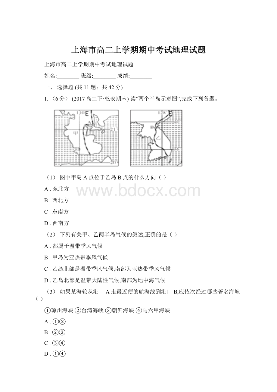 上海市高二上学期期中考试地理试题Word格式文档下载.docx