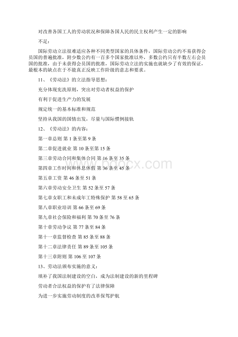 劳动法与劳动关系识记点docWord文件下载.docx_第3页