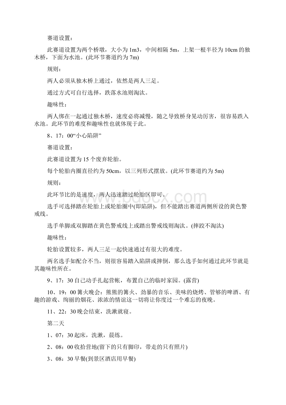 户外拓展策划方案Word格式.docx_第3页