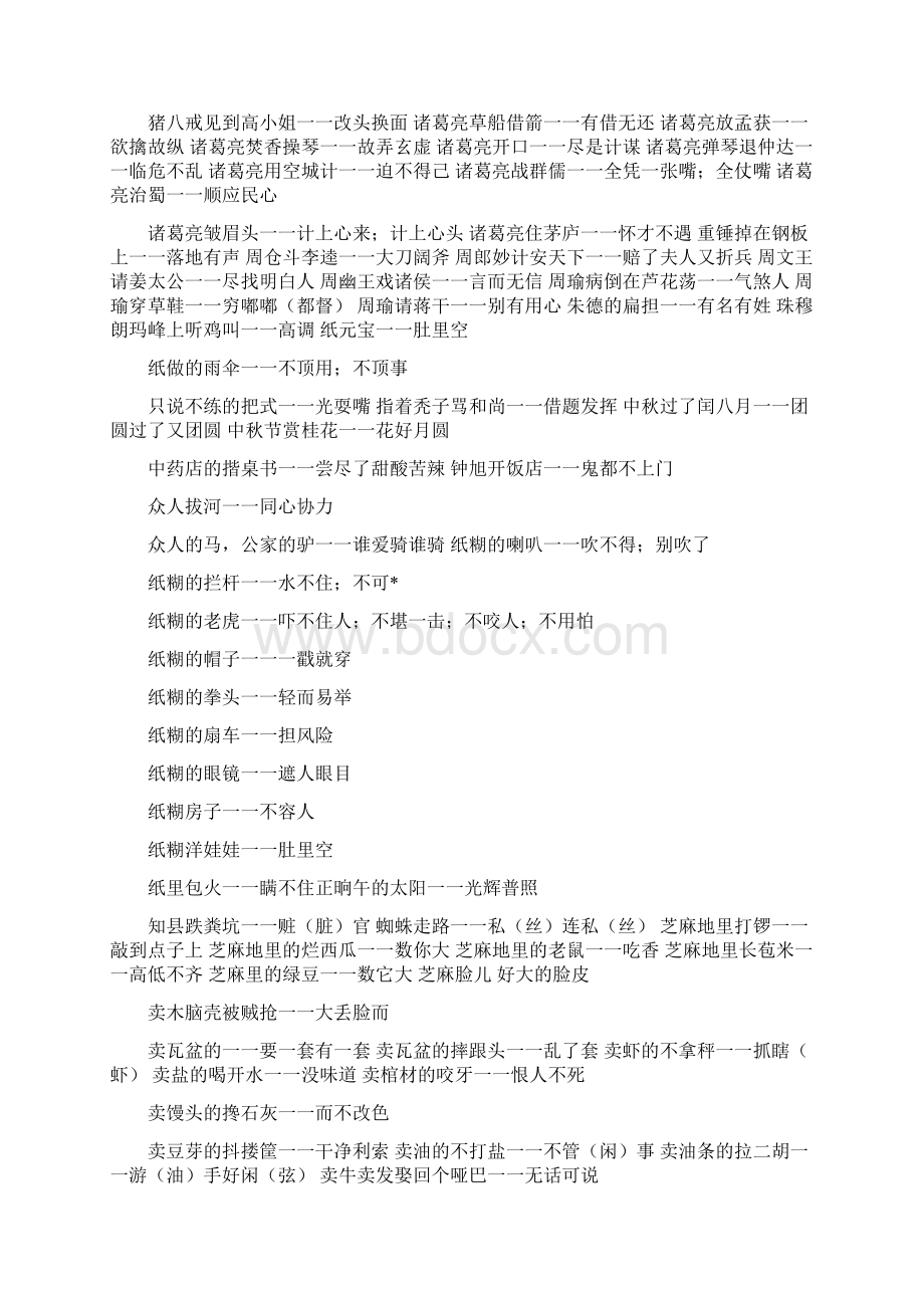 歇后语大全及答案97823.docx_第2页