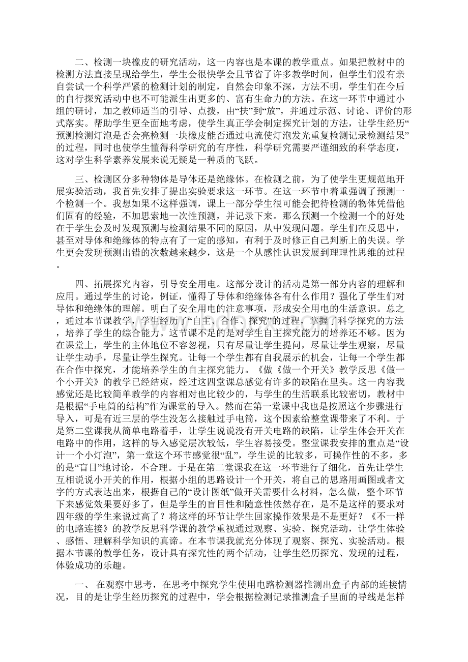 四年级科学下册教学反思.docx_第3页