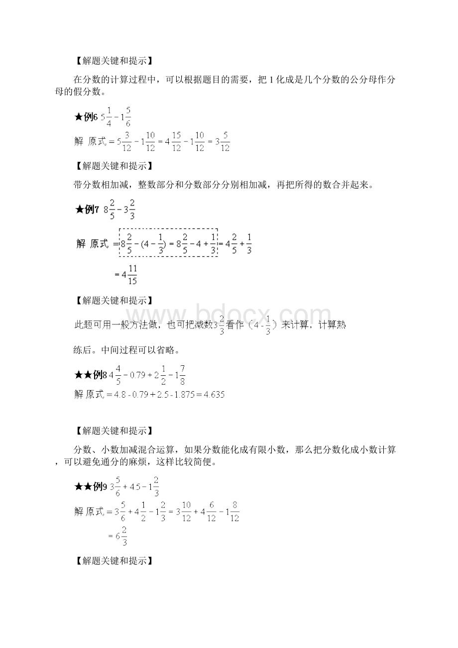 六年级数学计算例题解析.docx_第2页