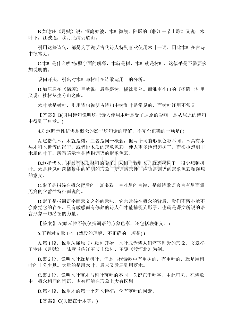 高中高二语文暑假作业精选Word文档格式.docx_第2页