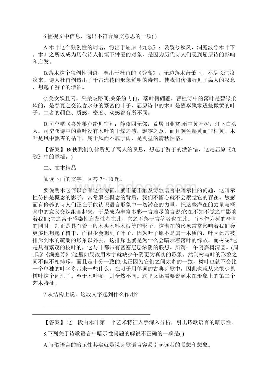 高中高二语文暑假作业精选.docx_第3页