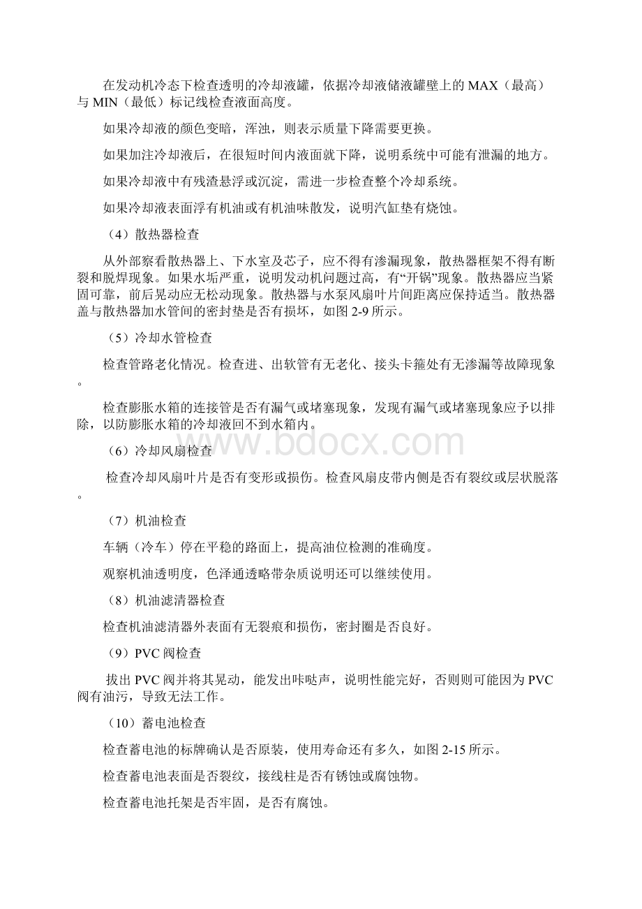 二手车交易教案2Word格式文档下载.docx_第3页