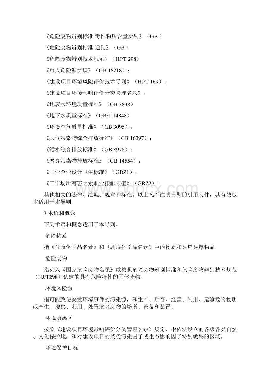 突发环境事件应急预案编制导则企业版悦能环保.docx_第2页