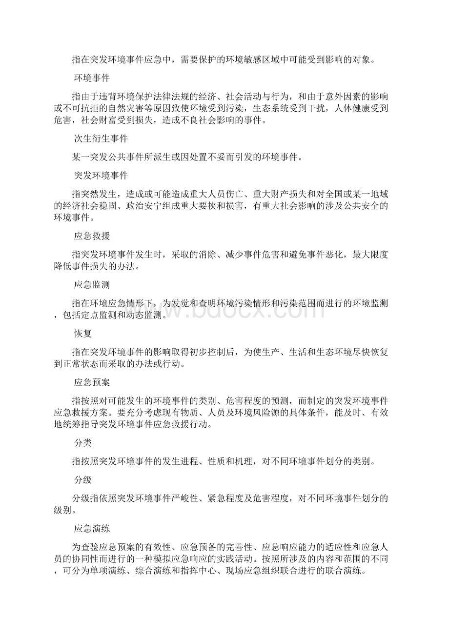 突发环境事件应急预案编制导则企业版悦能环保.docx_第3页