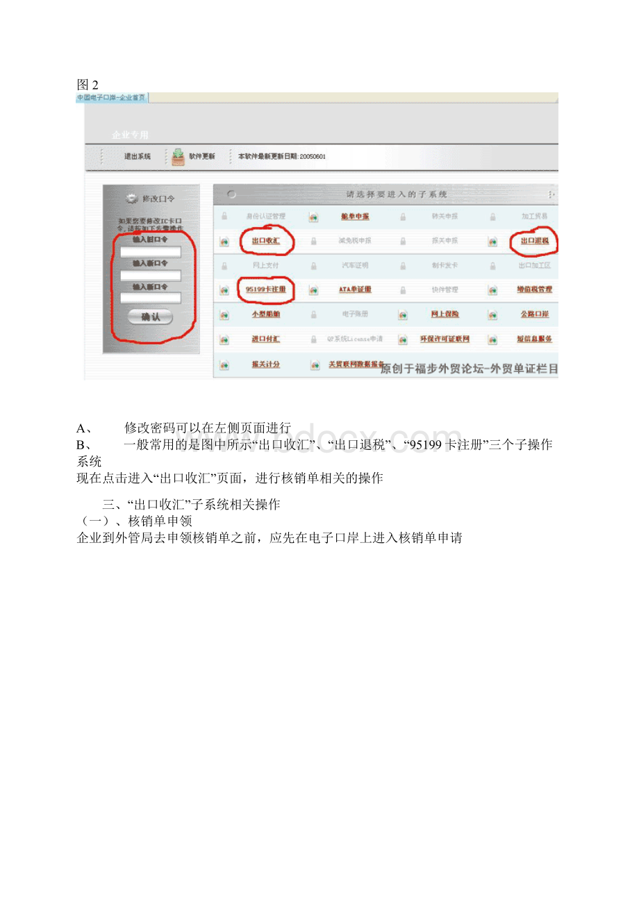 电子口案使用手册.docx_第2页