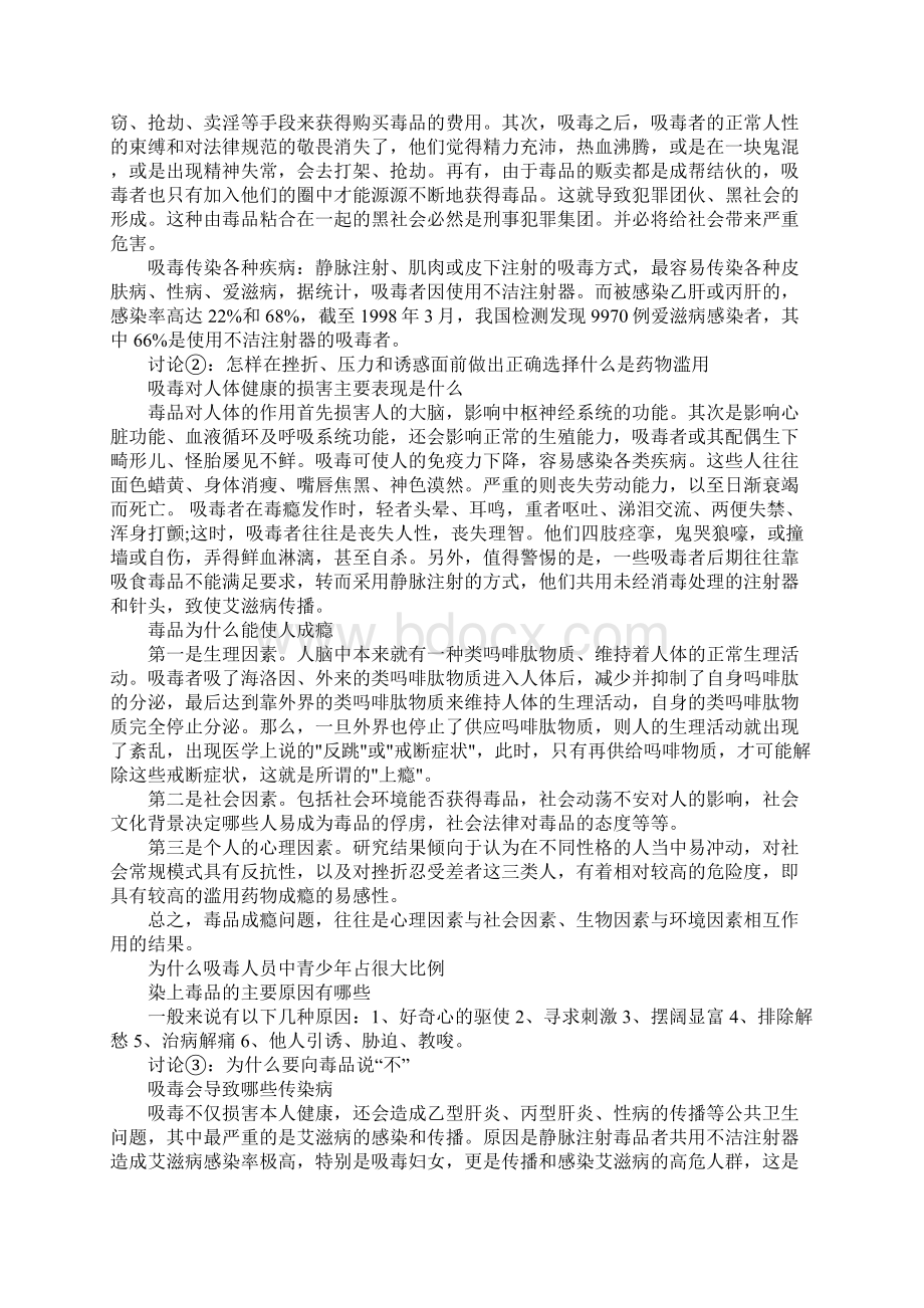 小学禁毒教育主题班会活动方案.docx_第2页