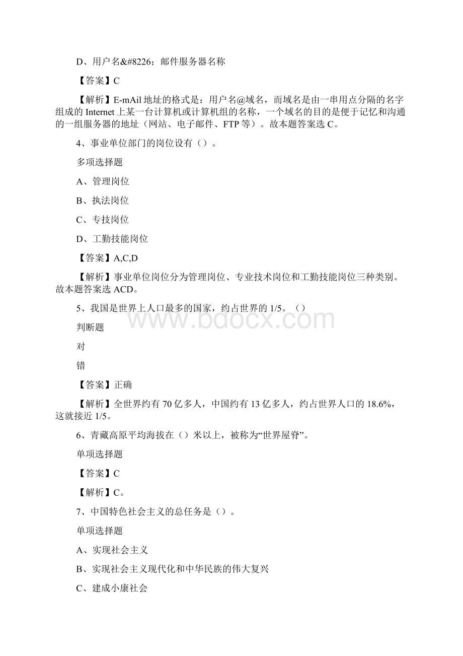 宁波市国际交流服务中心招聘试题及答案解析 docWord下载.docx_第2页