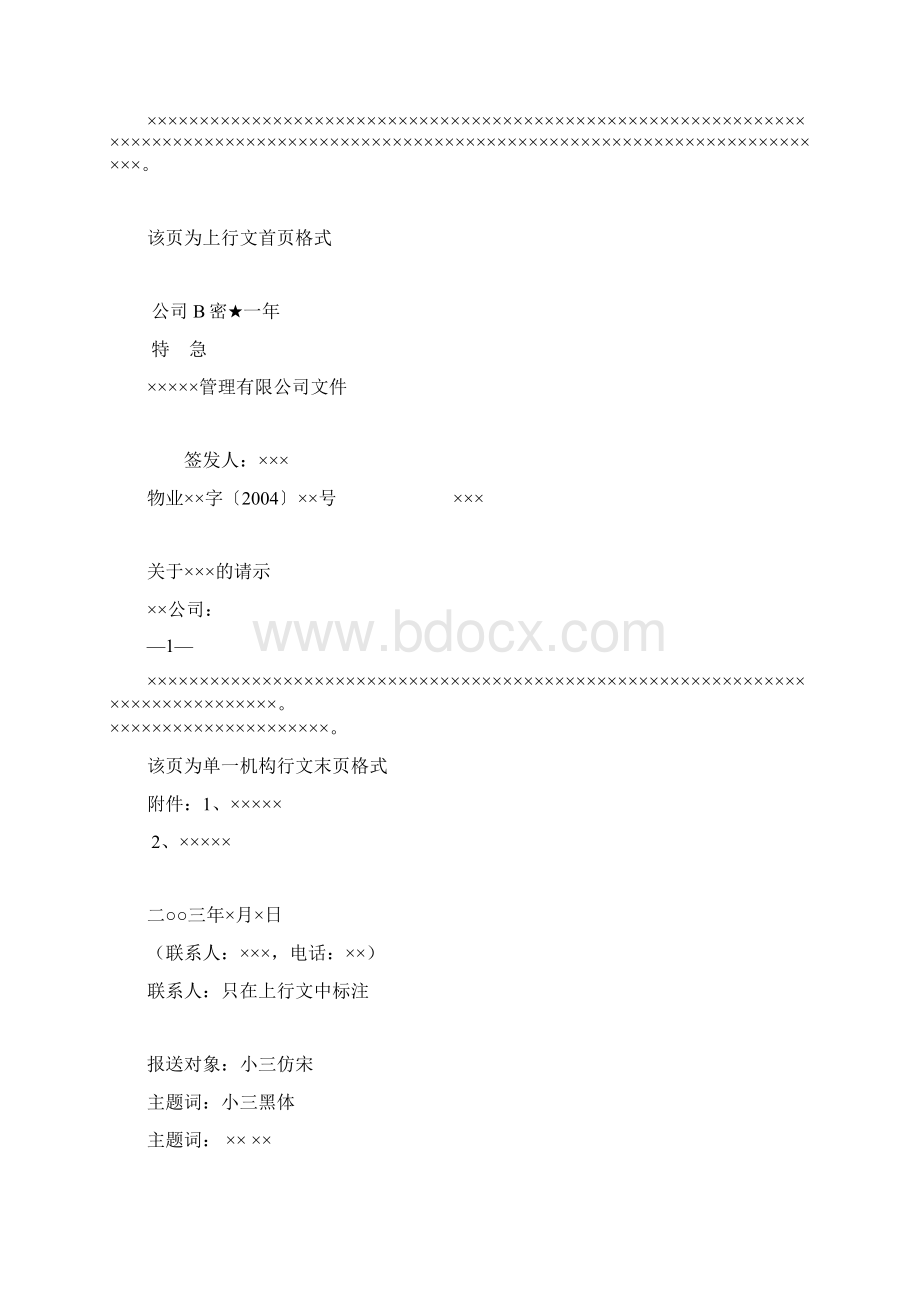 企业红头文件标准格式公文必备Word文档格式.docx_第2页