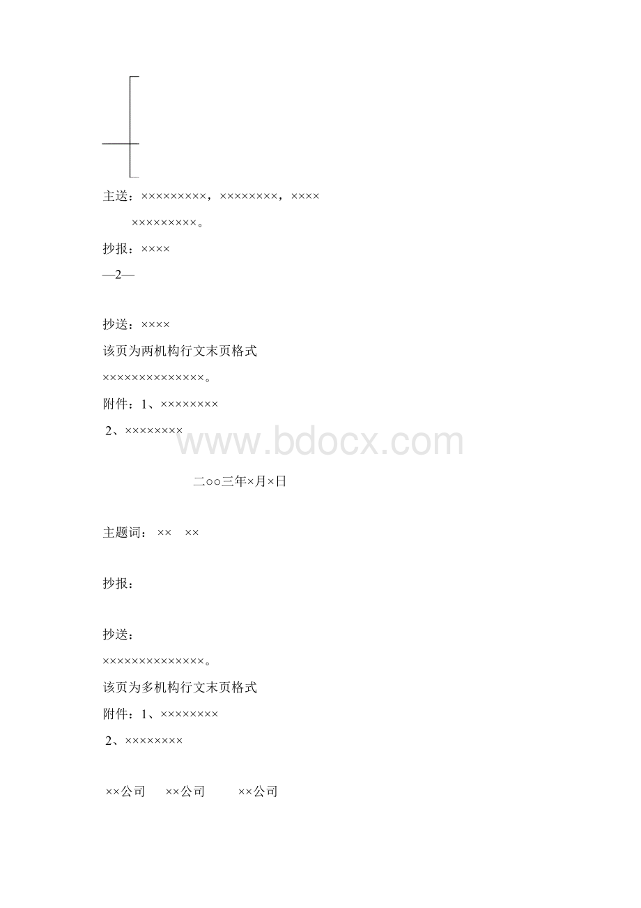 企业红头文件标准格式公文必备Word文档格式.docx_第3页