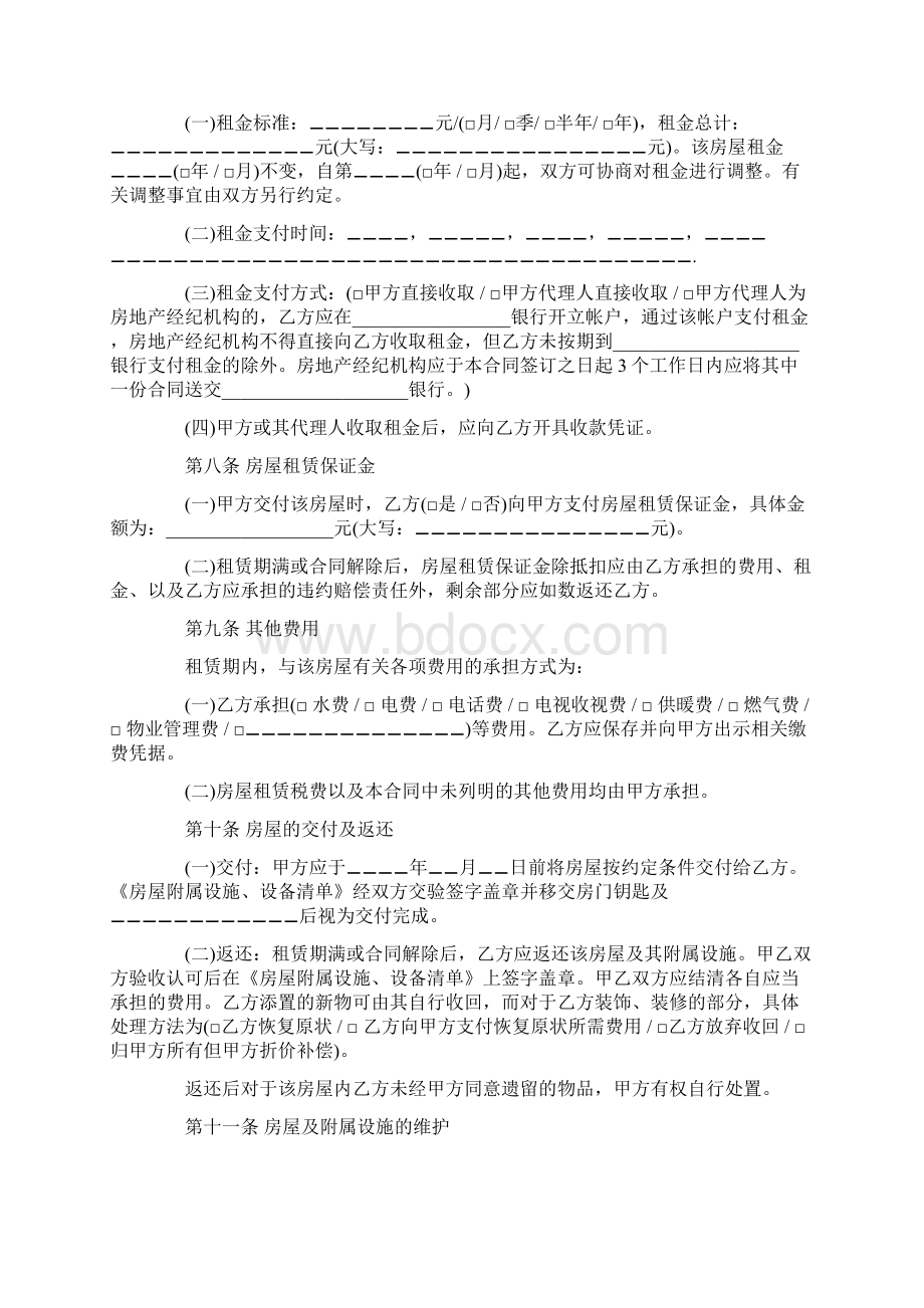 北京市房屋租赁合同范本租房的合同租赁合同doc.docx_第3页