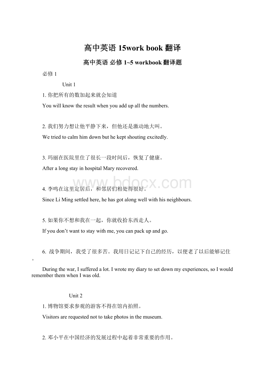 高中英语15work book 翻译Word文档下载推荐.docx_第1页