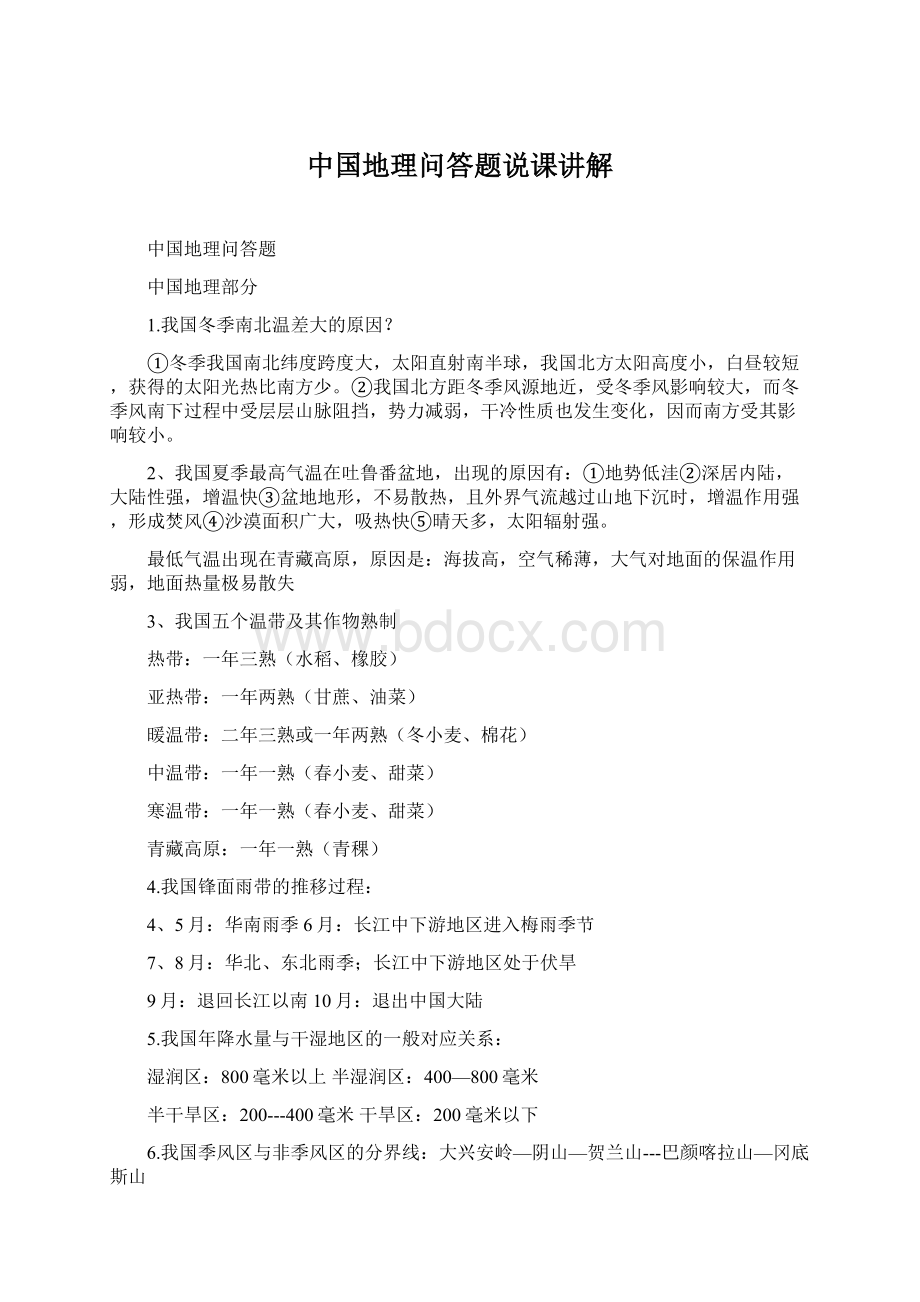 中国地理问答题说课讲解.docx_第1页